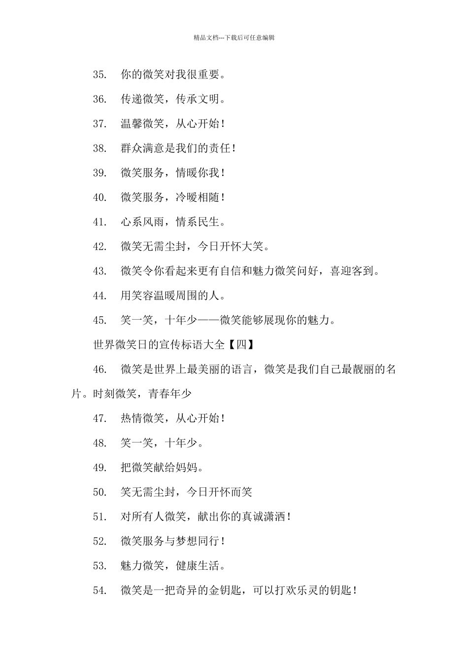 世界微笑日的宣传标语大全_第3页