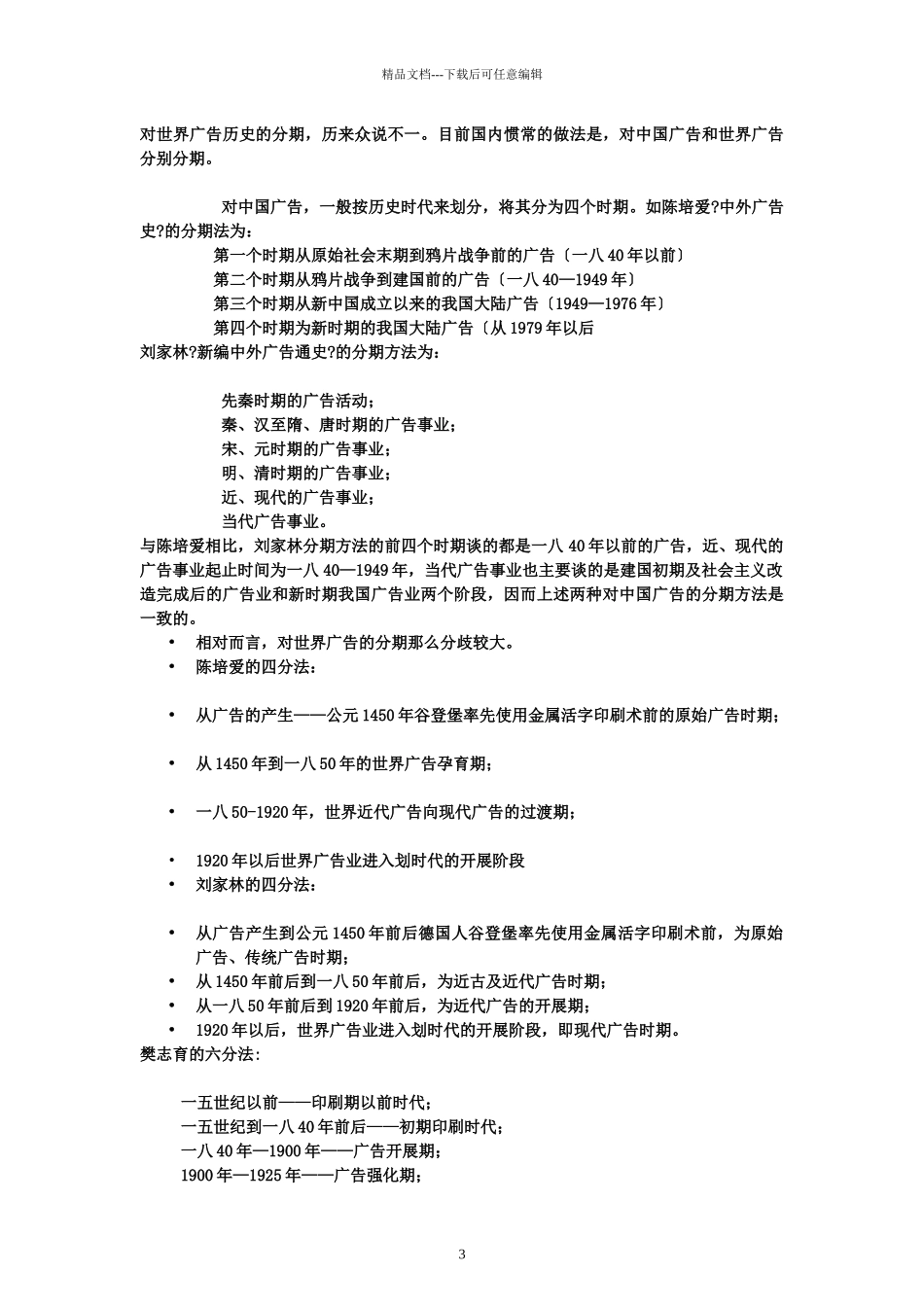 世界广告通史绪论_第3页