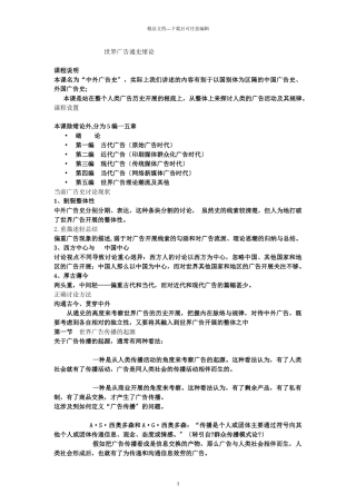 世界广告通史绪论