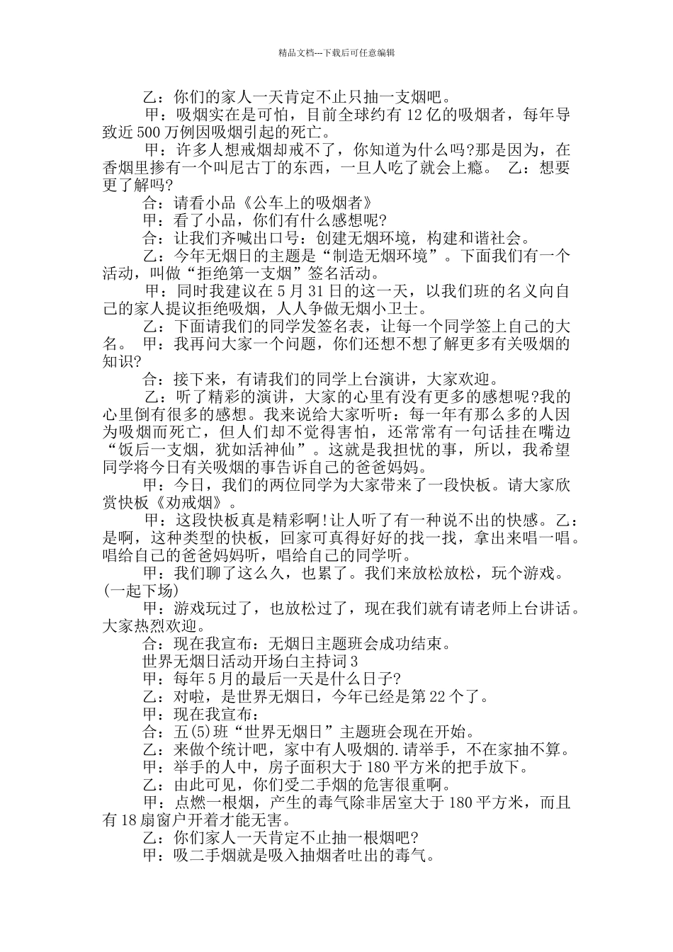 世界无烟日活动开场白主持词_第2页