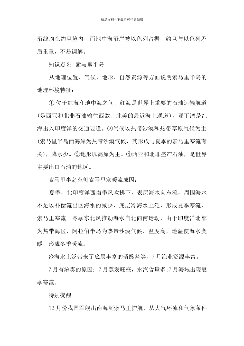 世界地理的知识点总结_第2页