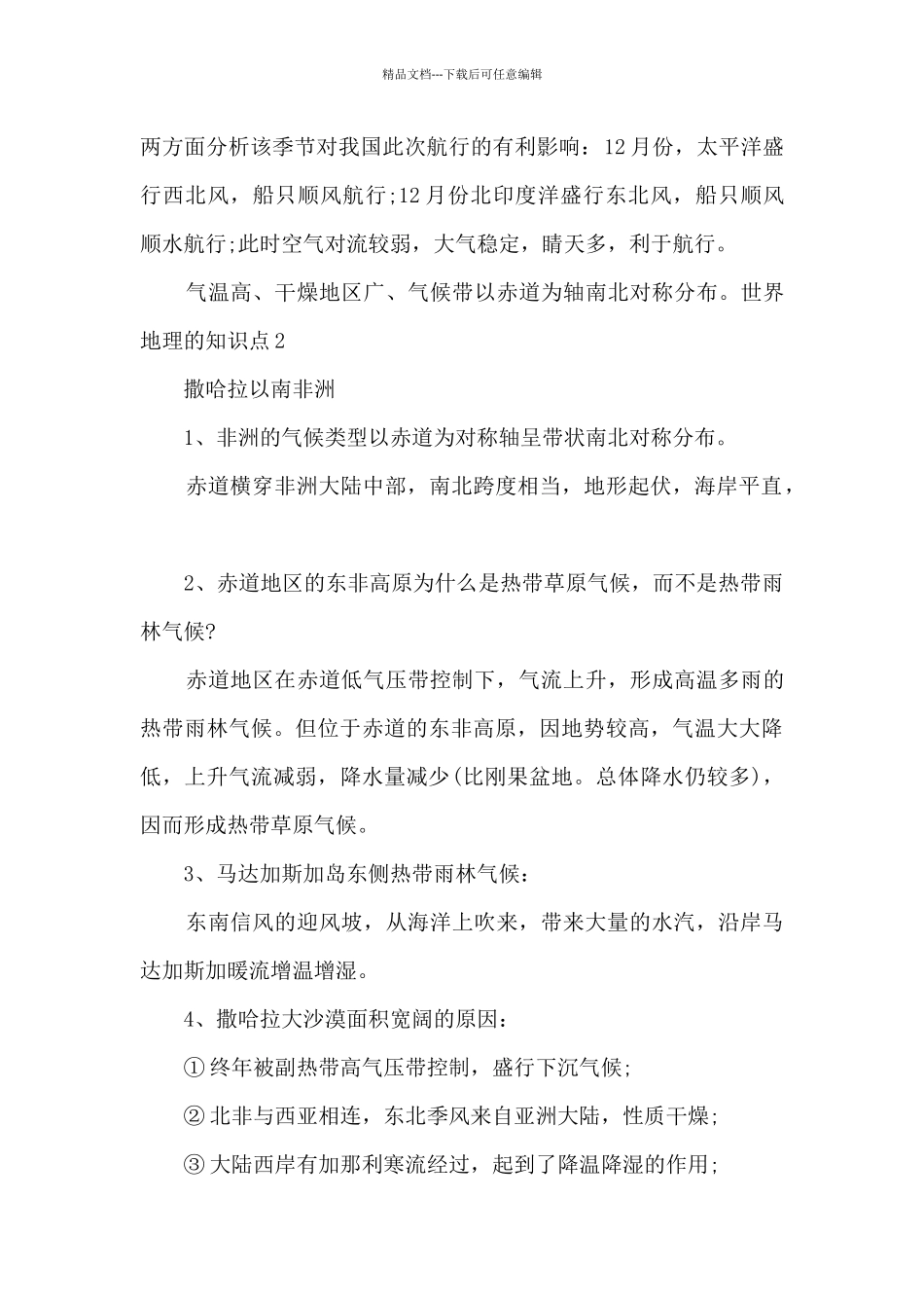 世界地理的知识点总结_第3页