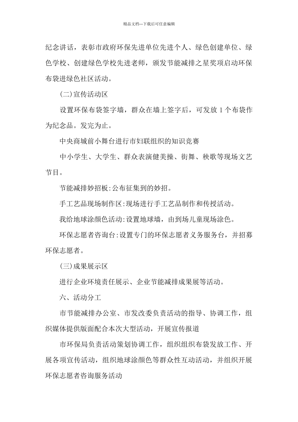 世界地球日策划案活动内容范文四篇_第2页