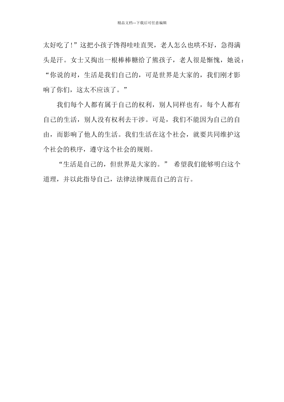 世界是大家的_第2页