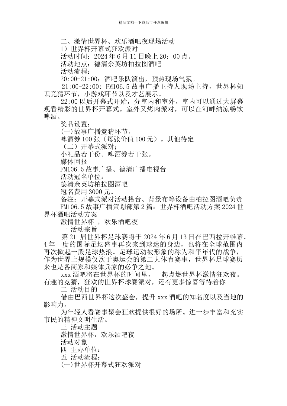 世界杯活动方案_第2页
