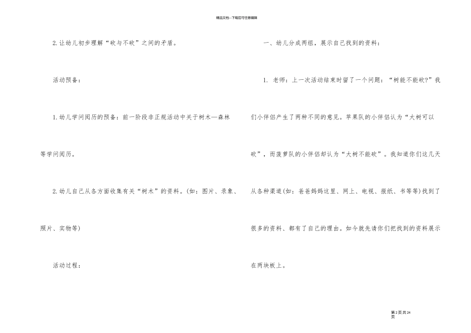 世界森林日主题班会活动方案_第2页