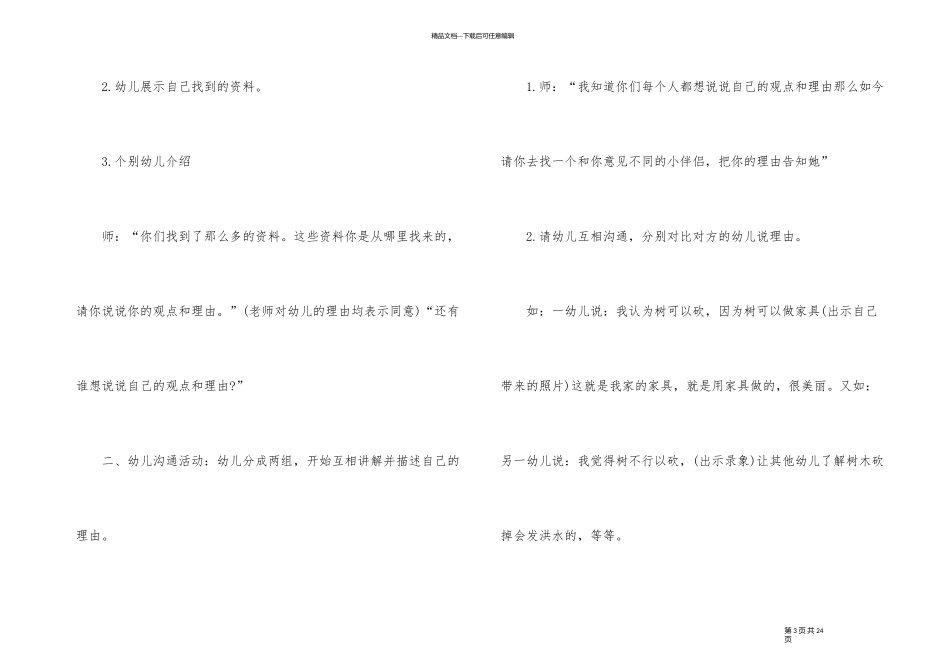 世界森林日主题班会活动方案_第3页