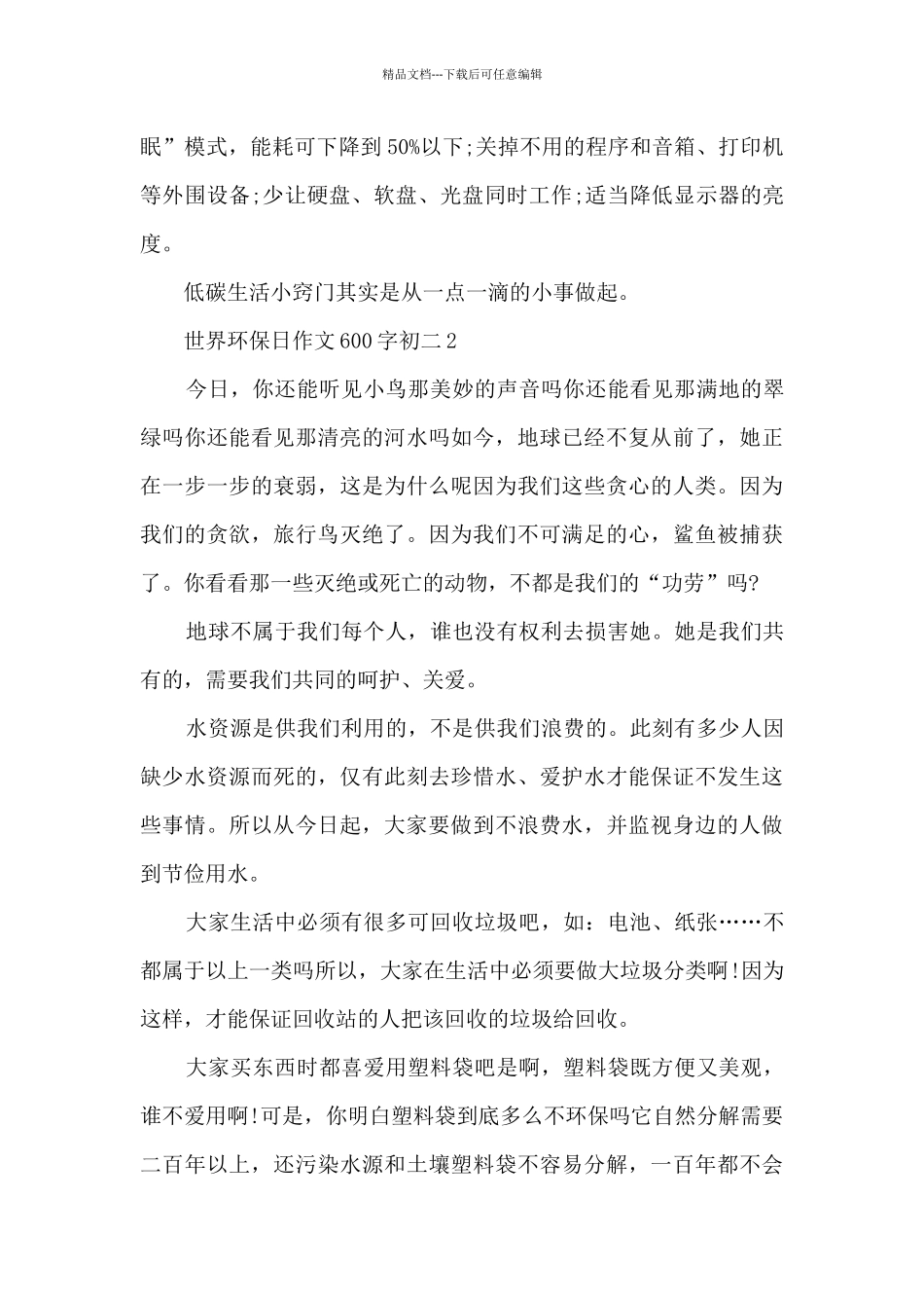 世界环保日作文600字初二5篇_第2页