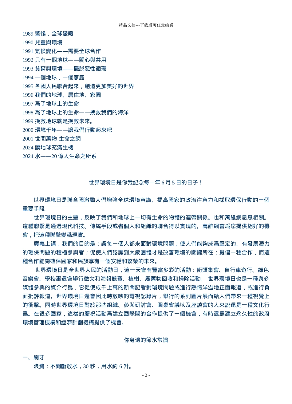 世界环境日宣传资料_第2页