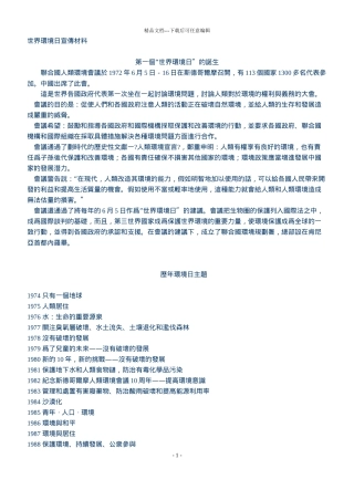 世界环境日宣传资料