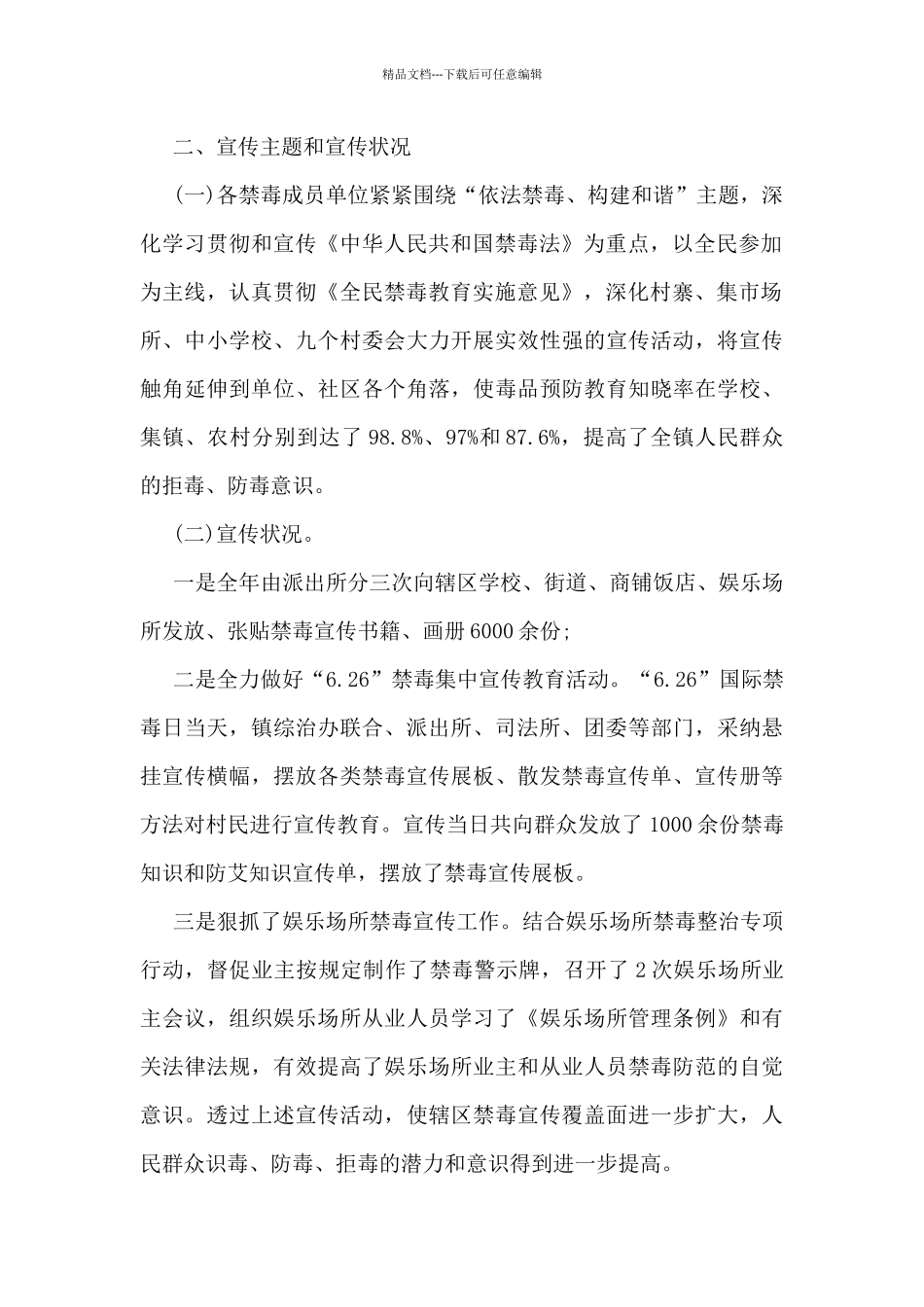 世界禁毒日宣传活动总结5篇_第2页