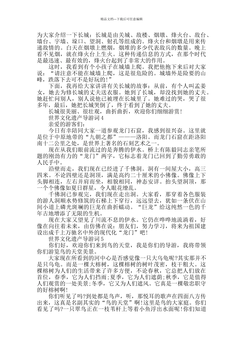 世界文化遗产导游词最新精选_第2页