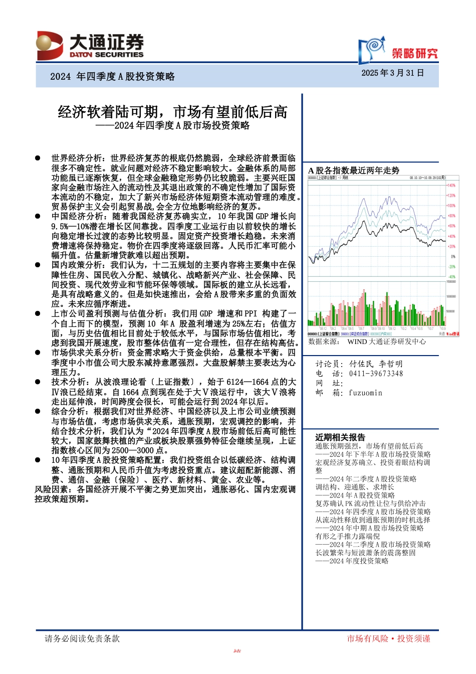 世界经济分析_第1页