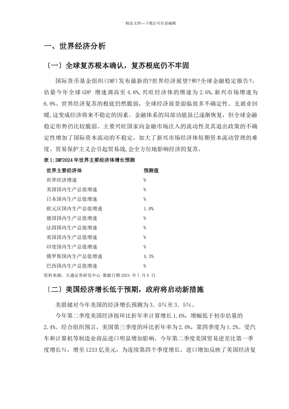 世界经济分析_第2页