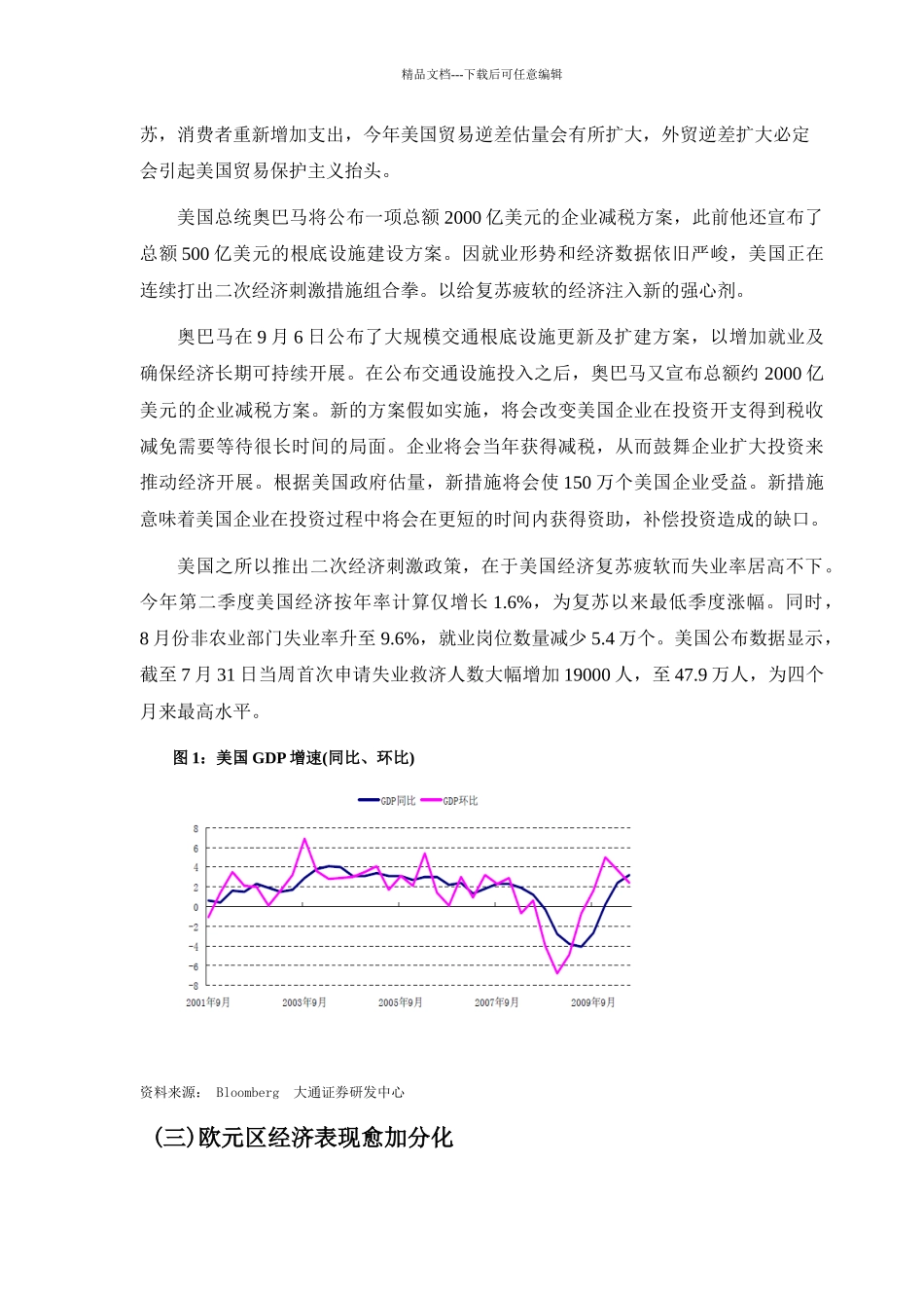 世界经济分析_第3页