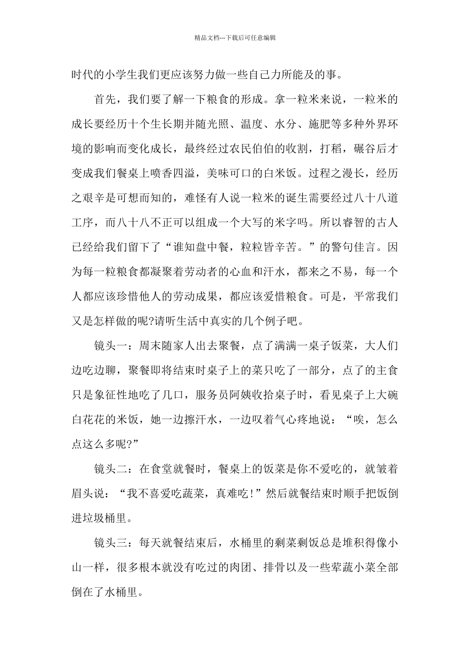 世界粮食日国旗讲话稿_第3页