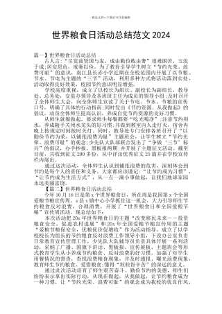 世界粮食日活动总结范文2024
