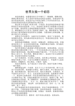 世界欠我一个初恋