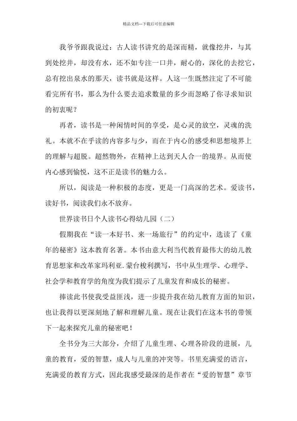 世界读书日个人读书心得幼儿园_第2页