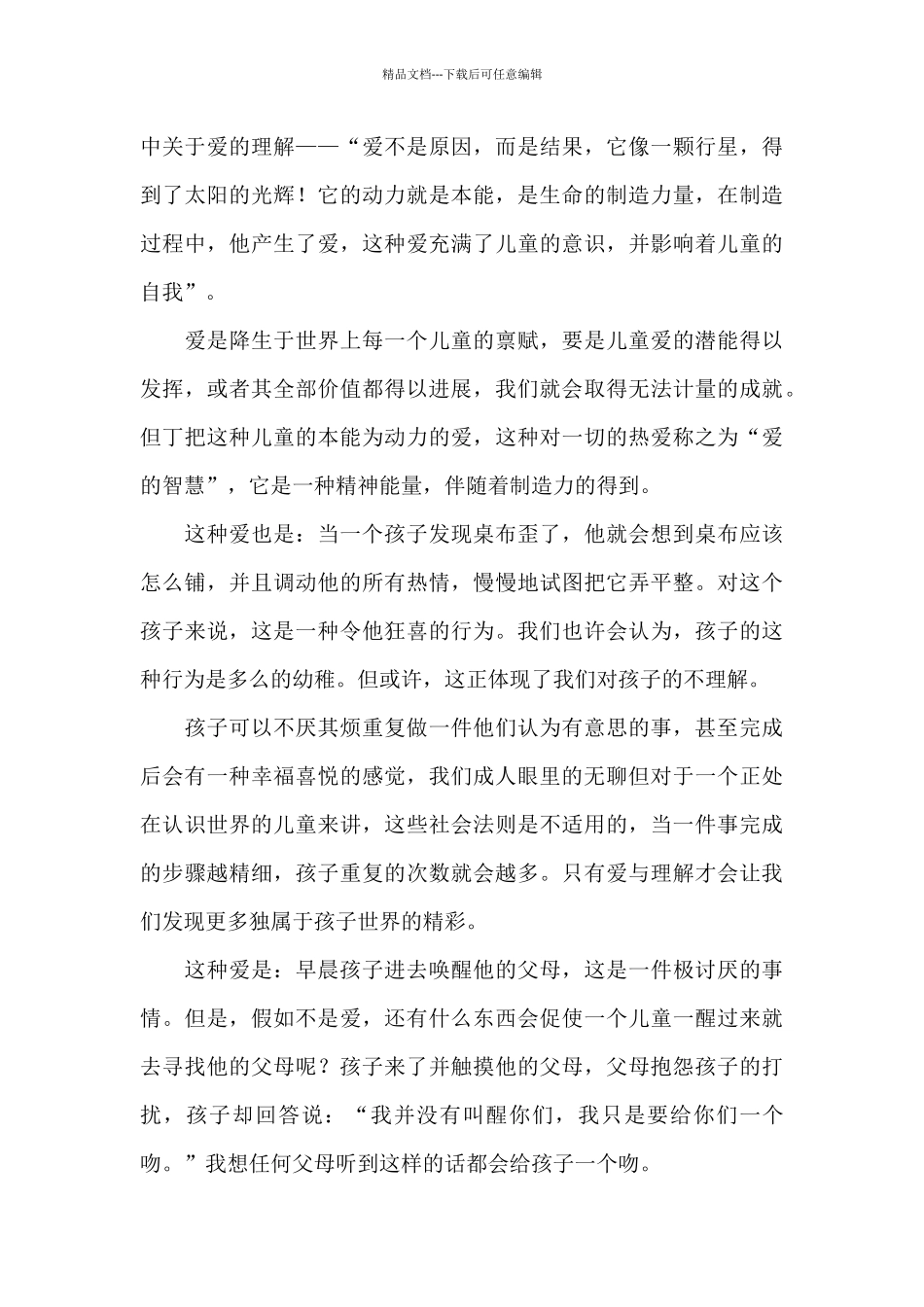 世界读书日个人读书心得幼儿园_第3页