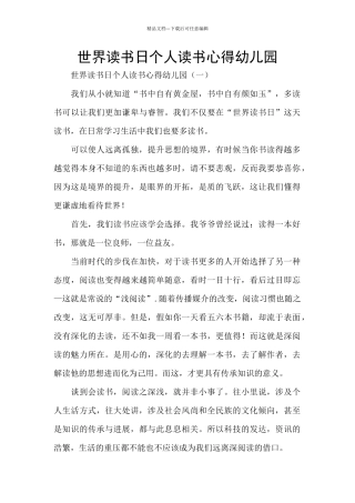 世界读书日个人读书心得幼儿园