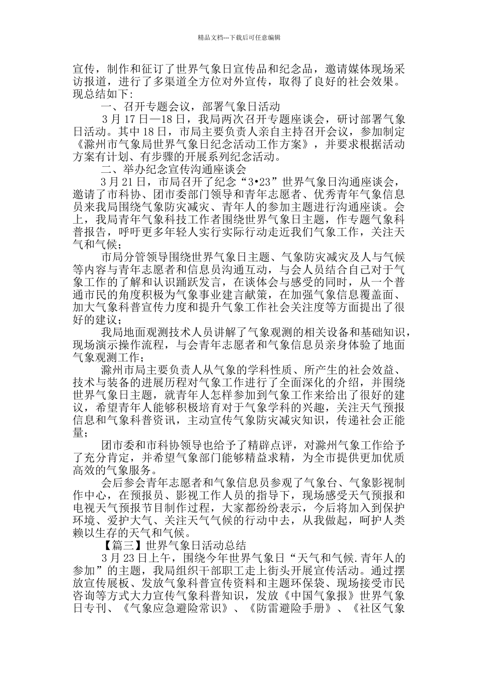 世界气象日活动总结600字左右_第2页