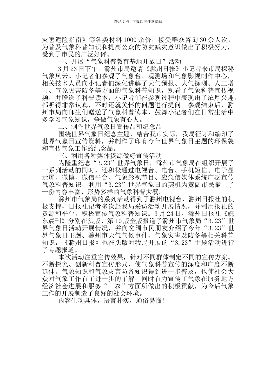 世界气象日活动总结600字左右_第3页