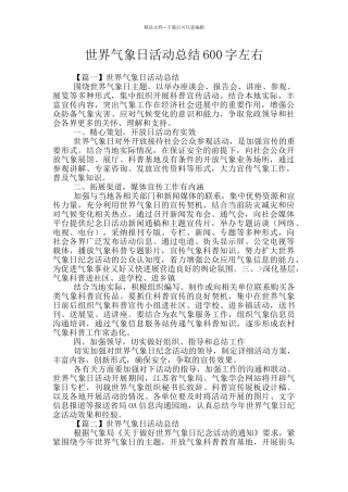 世界气象日活动总结600字左右