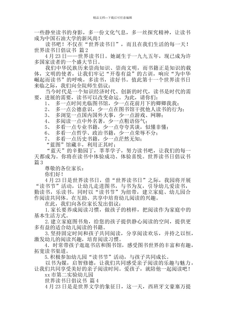 世界读书日倡议书4篇_第2页