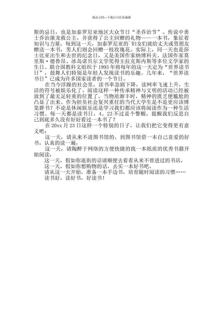 世界读书日倡议书4篇_第3页