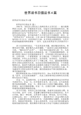 世界读书日倡议书4篇