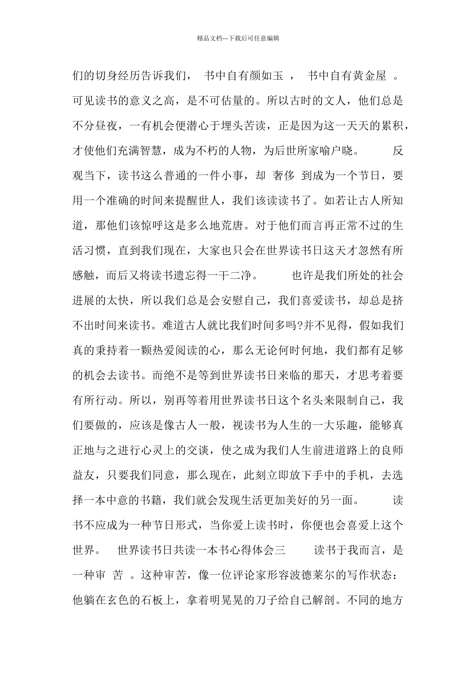 世界读书日共读一本书心得体会四篇_第2页