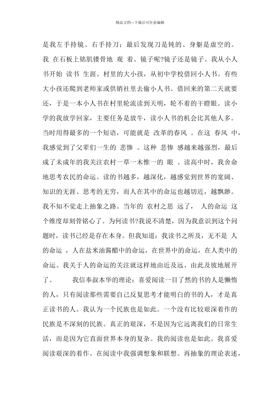 世界读书日共读一本书心得体会四篇_第3页