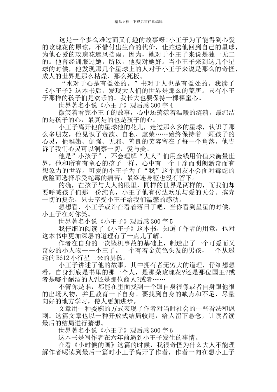 世界著名小说《小王子》观后感300字7篇_第2页