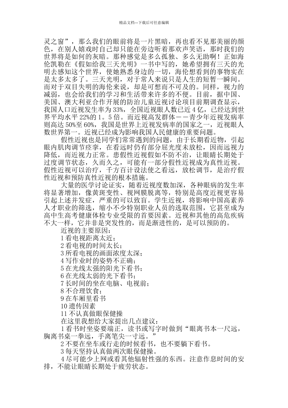 世界爱眼日活动讲话稿2024三篇_第2页