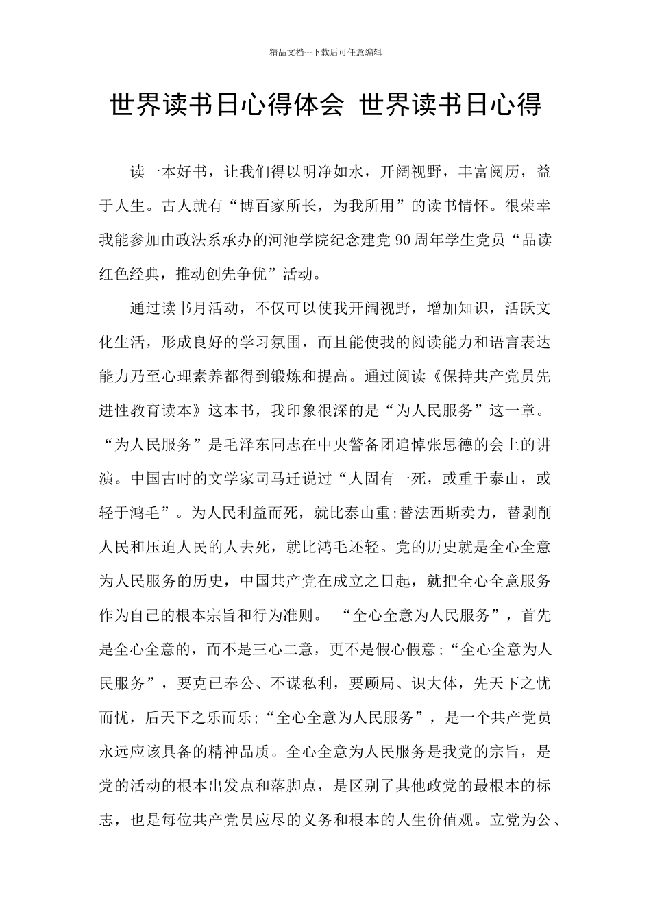 世界读书日心得体会_第1页