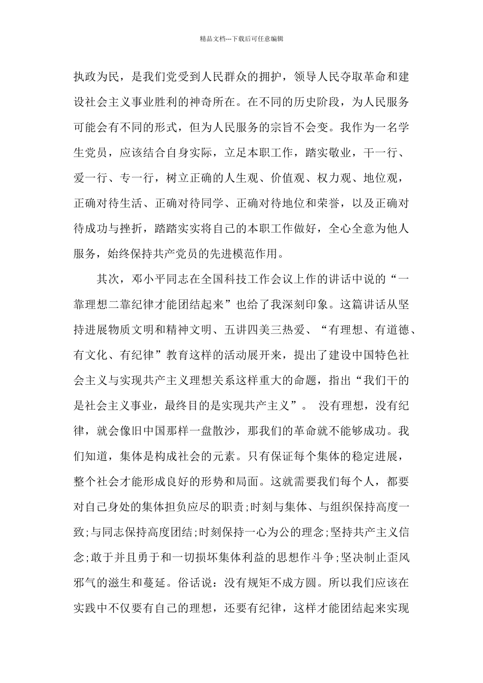 世界读书日心得体会_第2页