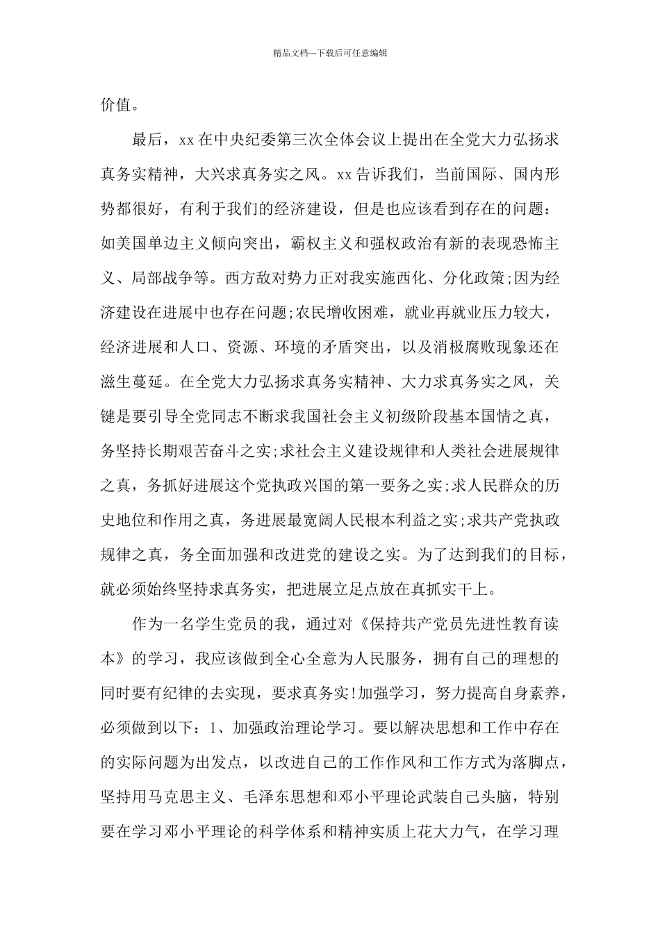 世界读书日心得体会_第3页