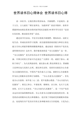 世界读书日心得体会