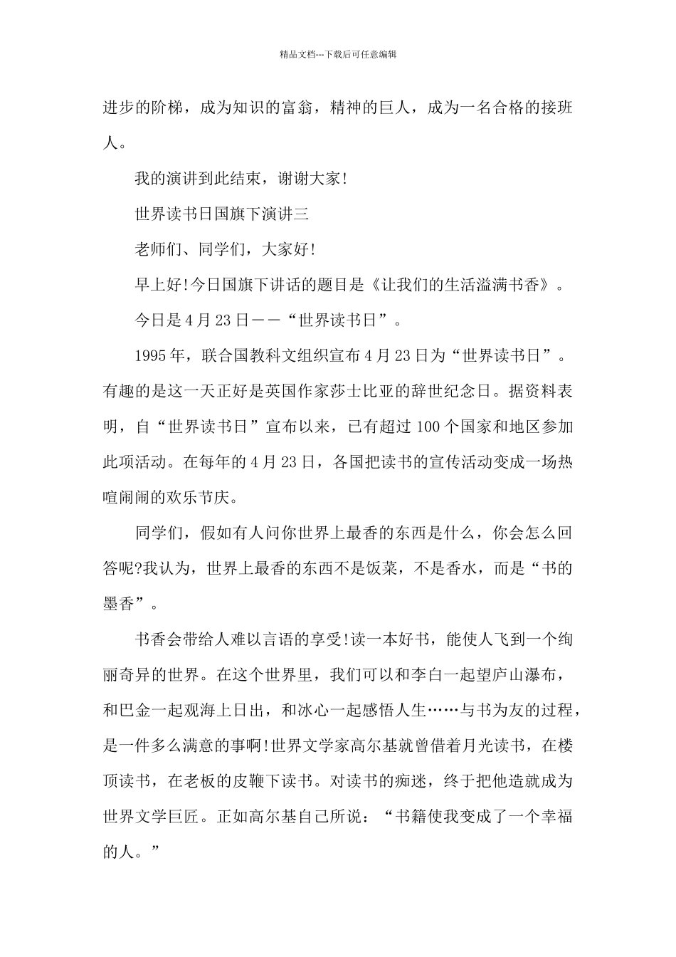 世界读书日国旗下演讲_第2页