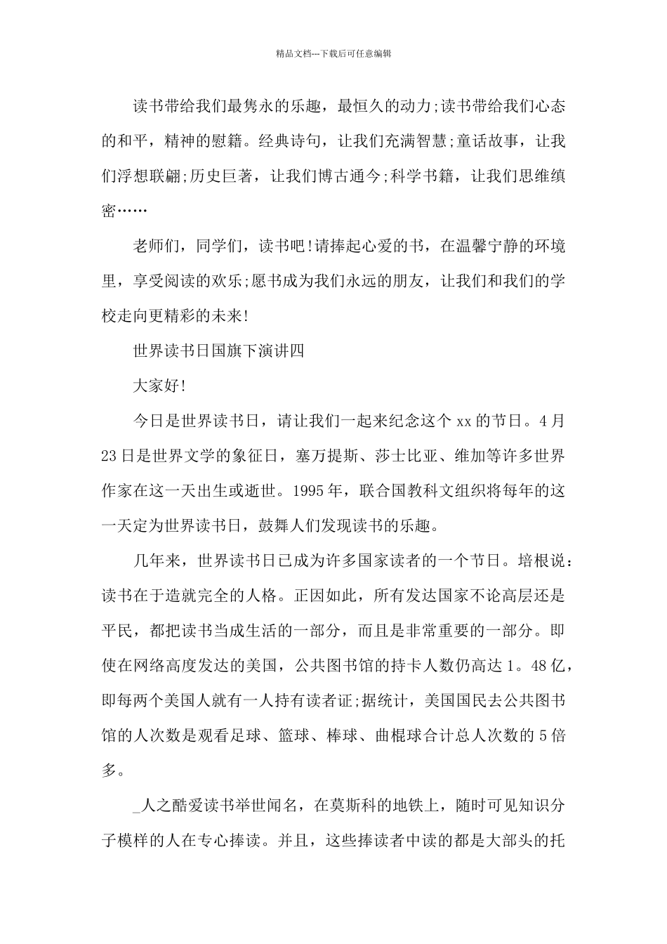 世界读书日国旗下演讲_第3页