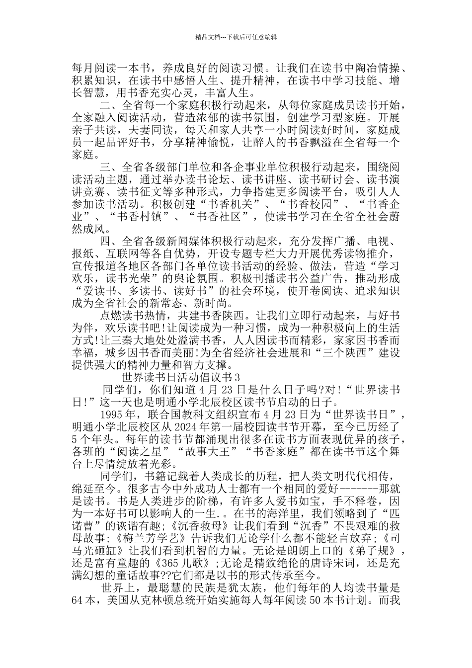 世界读书日活动倡议书幼儿园范文5篇_第2页