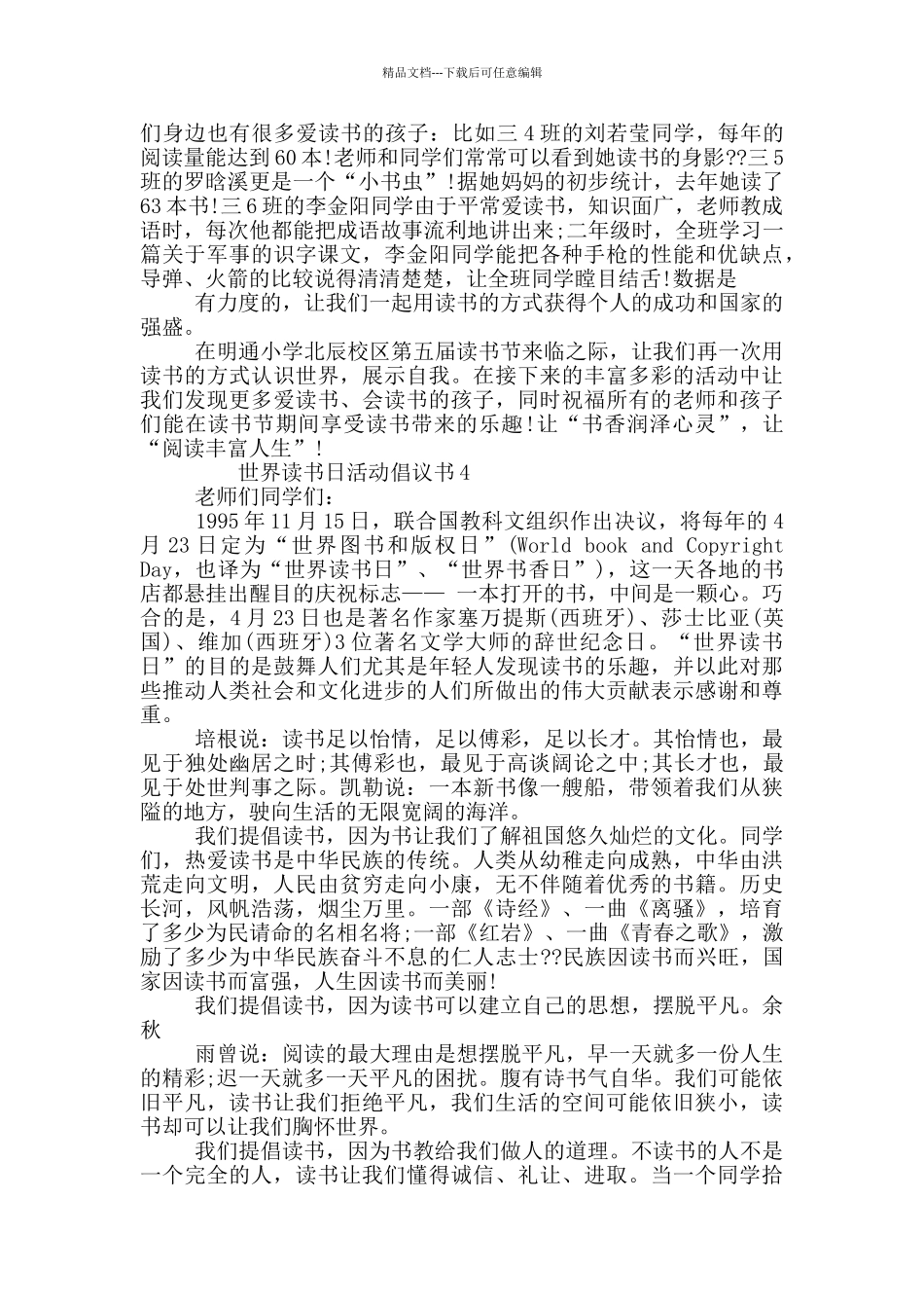世界读书日活动倡议书幼儿园范文5篇_第3页