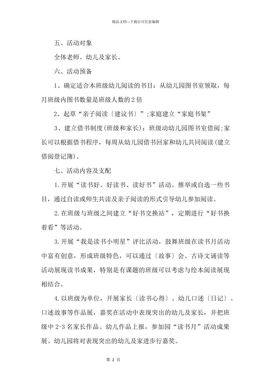 世界读书日活动方案五篇模板_第2页