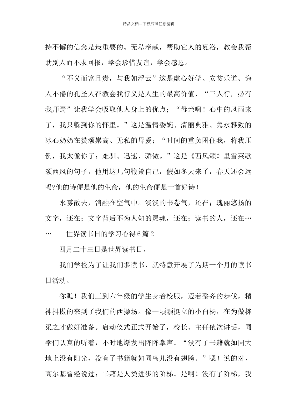 世界读书日的学习心得6篇_第2页