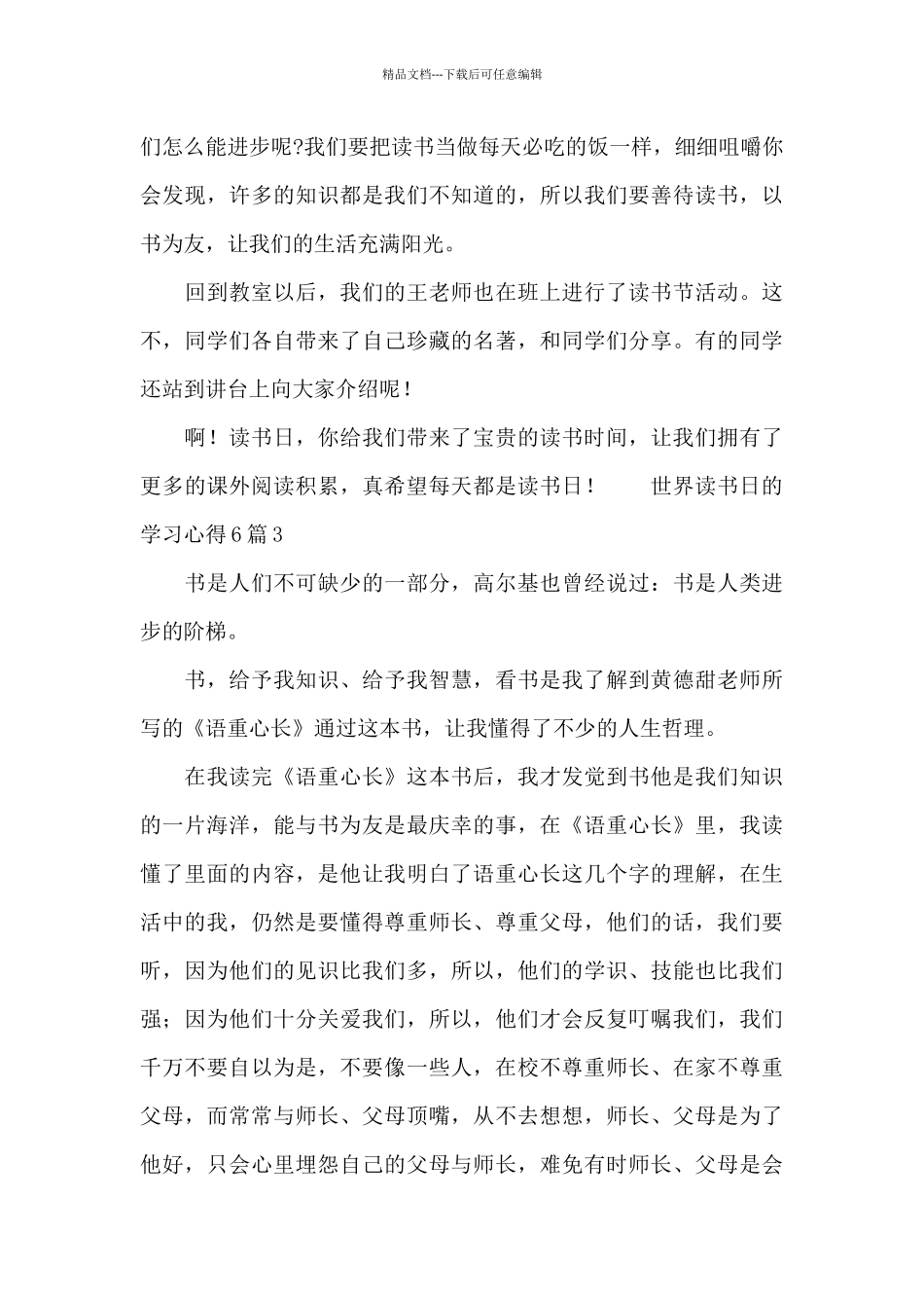世界读书日的学习心得6篇_第3页