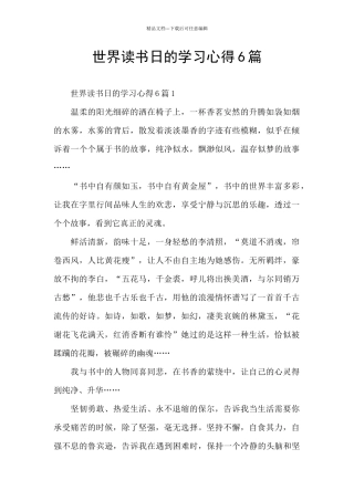 世界读书日的学习心得6篇