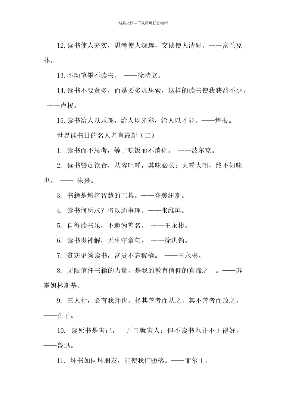 世界读书日的名人名言_第2页