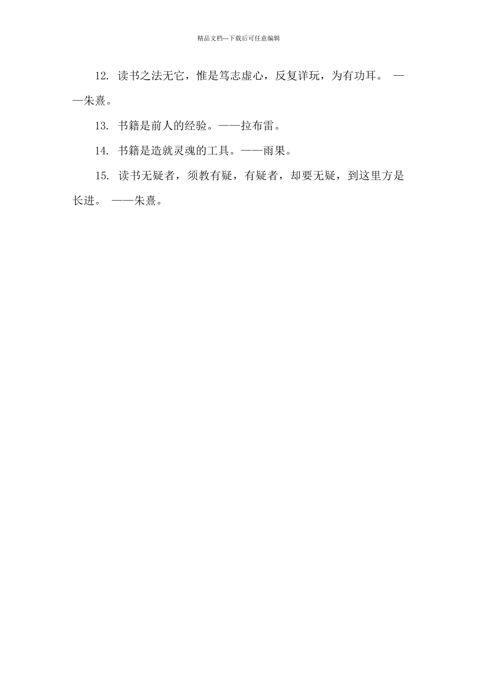 世界读书日的名人名言_第3页