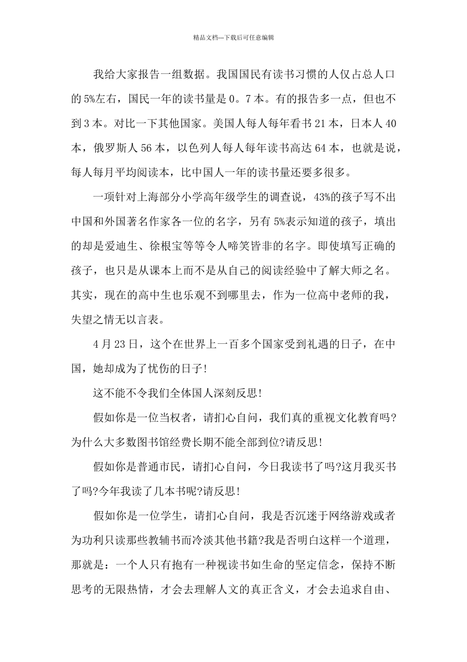 世界读书日演讲稿范文5篇_第2页